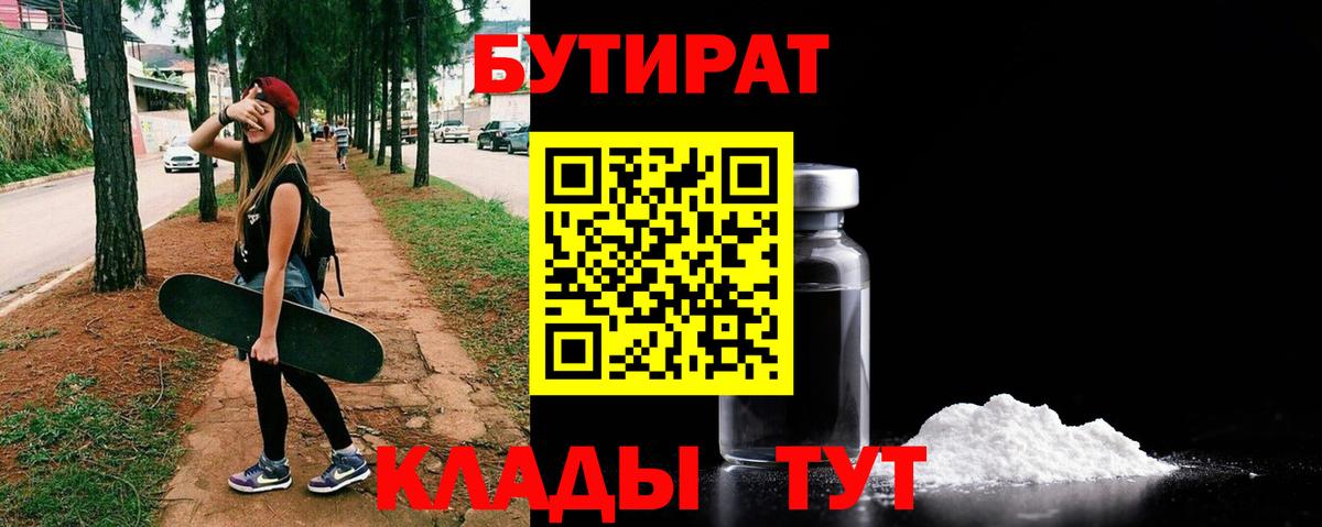 Омск  БУТИРАТ  Вход с VPN  Бутират буратино 