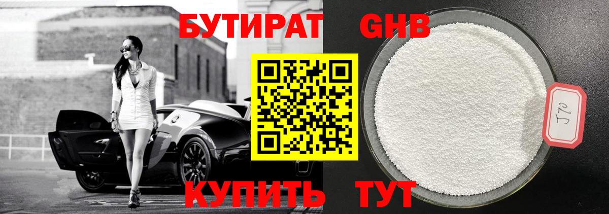 БУТИРАТ оксана Омск