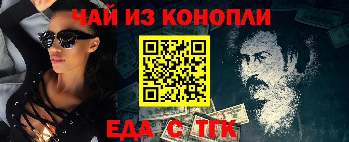 Еда ТГК конопля Омск
