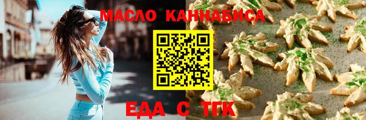Еда ТГК марихуана  Вход с VPN  Омск 