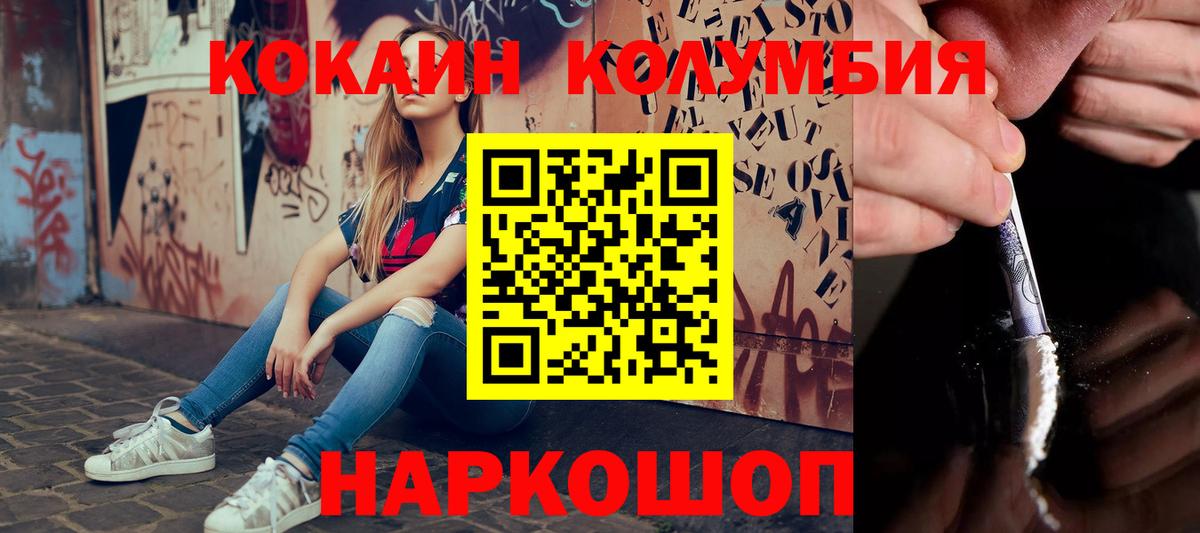 Кокаин Колумбийский Омск