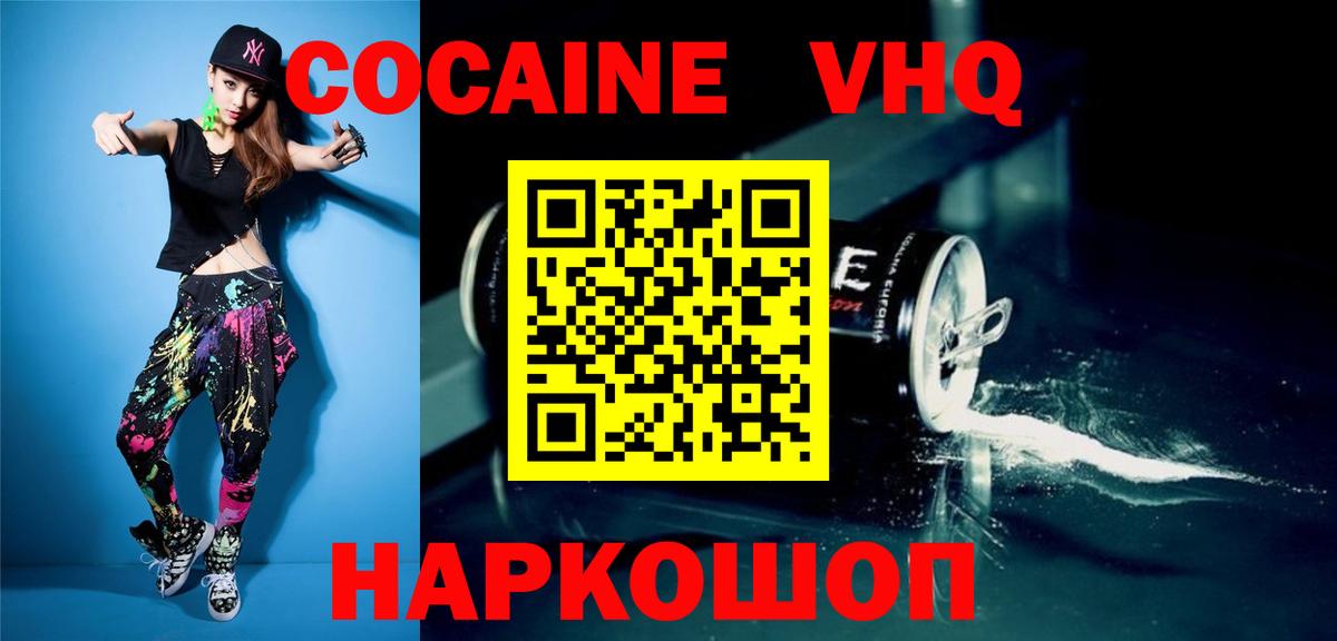 Cocaine 97% Омск