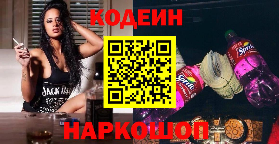 Кодеиновый сироп Lean напиток Lean (лин) Омск
