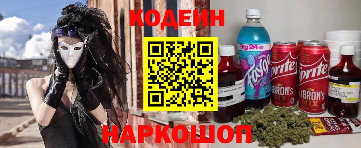 Codein Purple Drank  Омск  Кодеин Purple Drank 