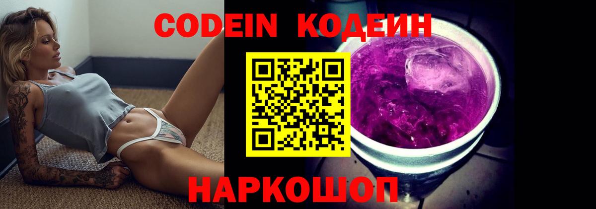 Омск  Кодеин напиток Lean (лин)  Вход с VPN 