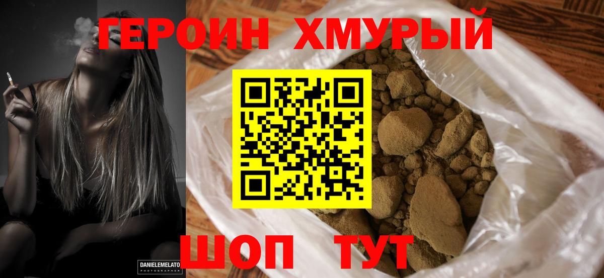 Героин афганец  Вход с VPN  Героин  Омск 