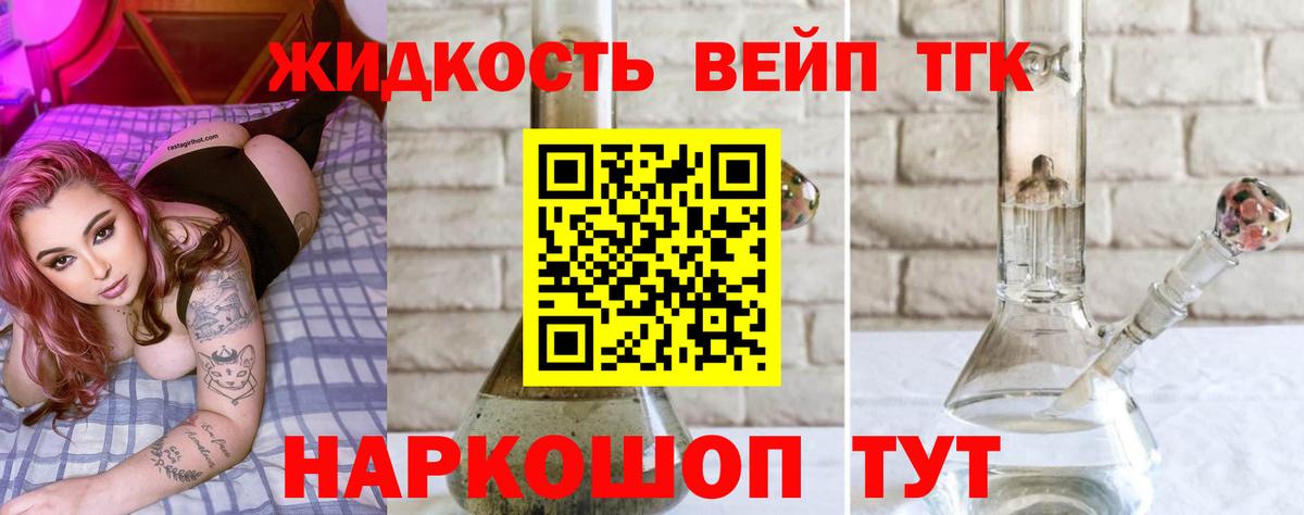 Дистиллят ТГК вейп Омск